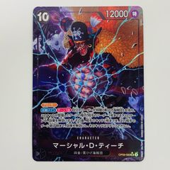 中古 トレーディングカード マーシャル・D・ティーチ スペシャル
