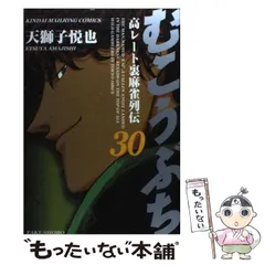 2025年最新】天獅子悦也の人気アイテム - メルカリ