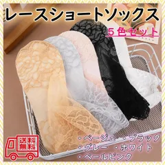 ●5色セット レース ショートソックス エレガント シースルー 靴下 レディース