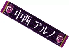 乃木坂46 12th バスラ 中西アルノ 直筆サイン入り個別マフラータオル 乃木坂46 12th バスラ 中西アルノ 直筆サイン入り個別マフラー