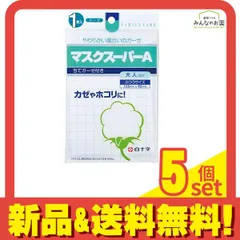 白十字 FC マスクスーパーA ガーゼタイプ 1枚 ((ふつうサイズ)) 5個セット まとめ売り