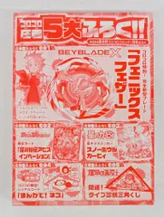 小学館 月刊コロコロコミック2024年1月号ふろく フェニックスフェザー