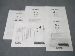 2025年最新】サピックス 5年 復習テストの人気アイテム - メルカリ