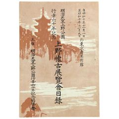 古書 「文学者となる法」内田魯庵 - メルカリ