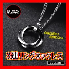 ３連リング ネックレス アクセサリー メンズ 韓国 ステンレス 黒 ブラック