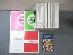 フォーサイト 社会保険労務士講座 基礎/過去問講座テキスト等セット 2019年目標 すべて書き込みなし 計26冊 ★ 235L4D