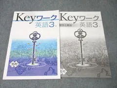 塾専用 中学3年 Keyワーク 英語【光村図書準拠】 未使用 013S5B