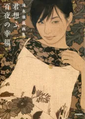 2156 池永康晟 人物画 印刷 直筆サイン 2025年最新】池永_康晟の人気アイテム - メルカリ