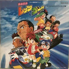 2025年最新】爆走兄弟レッツ&ゴー cdの人気アイテム - メルカリ