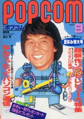 popcom ポプコン 1992 1月号から12月号 ポプコム（POPCOM）1986