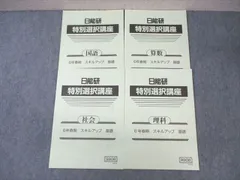 【未使用品】日能研 2024年度 6年生 　特別・選択講座問題集37冊セット 未使用品】日能研 2024年度 6年生 特別・選択講座問題集37冊セット