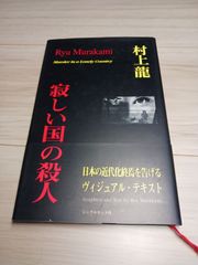 Requiem de la rue morgue 釣崎清隆 直筆サイン入り - メルカリ