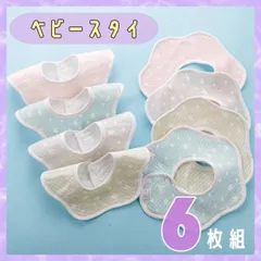 ベビースタイ 360度 防水 よだれかけ 星柄 6枚セット