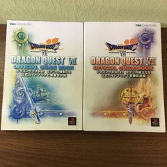 〔ドラゴンクエストⅦ エデンの戦士たち 公式ガイドブック 上・下巻 2冊セット〕攻略本/ドラクエ/プレイステーション/プレステ/ドラクエ７/現状品