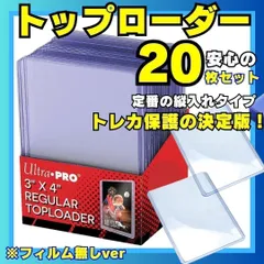 人気 20枚set トップローダー 業販 ハードローダー クリア コレクションカード 高硬質 カード保護 スリーブ ハードタイプ ポケカ クリア ハード カードローダー スリーブ カード ローダー カードスリーブ カードケース R25-Y300