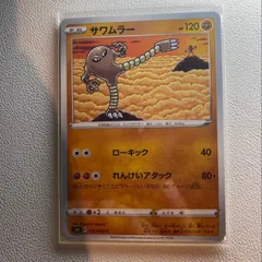 サワムラー 【s1H.かくとうタイプ.4枚セット.ポケカ】