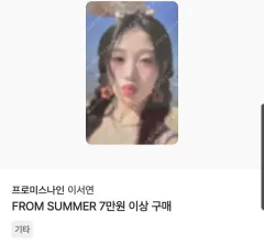 fromis_9(プロミスナイン・プミナ) イ・ソヨン(LEE SEOYEON) 7 のみ 特典