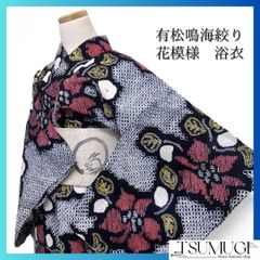 有松鳴海絞り 広襟手縫い仕立て 亀甲柄吉祥文様 小さいサイズ 藍染