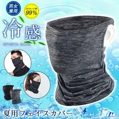フェイスカバー フェイスマスク 夏用 春用 uv uvカット 冷感 日焼け防止マスク ネックカバー スポーツマスク 日よけマスク バラクラバ
