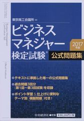 ビジネスマネジャー検定試験 過去問題集 8巻 - メルカリ