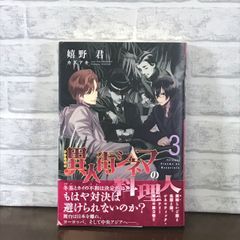 初版帯付き 呪術廻戦 3巻 - メルカリ