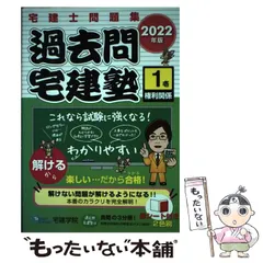【中古】 過去問宅建塾 宅建塾問題集 ２００６年版３/週刊住宅新聞社/佐藤孝 Amazon.co.jp: 2012年版 らくらく宅建塾 : 佐藤 孝: 本