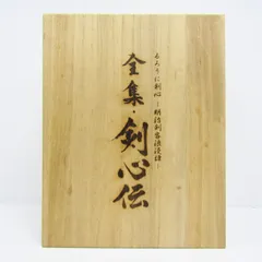 2025年最新】るろうに剣心 dvd-box 全集 剣心伝の人気アイテム