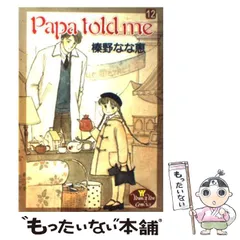 集英社ヤングユー付録papa told me携帯ストラップ