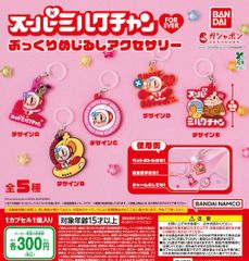 スーパーミルクチャン ぷっくりめじるしアクセサリー 全5種 ガチャ