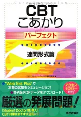 CBT・医師国家試験対策（全34冊、裁断済、バラ売り対応） CBT・医師国家試験のためのレビューブック 産婦人科 2018-2019