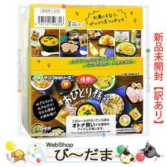 [bn:9]  【未開封】【訳あり】 リーメント ぷちサンプルシリーズ 優勝! おひとり様飯 全8種/BOX◆新品Sa