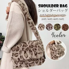ショルダーバッグ ふわふわ ファーバッグ ハンドバッグお洒落 大人 バッグ フェイクファー もこもこ ヒョウ柄 冬物 通勤 通学 可愛い 鞄 かばん お出かけ 20代 30代 40代 50代 mmb52