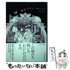 2024年最新】東京グランギニョールの人気アイテム - メルカリ