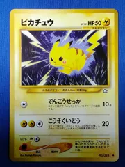 2025年最新】ピカチュウ旧裏025の人気アイテム - メルカリ