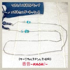 ハンドメイド　マスクストラップ/メガネストラップ/グラスホルダー　No.787