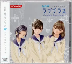 newラブプラス イラスト集&サントラ&歌うラブプラスセット