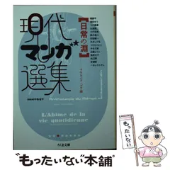 現代漫画　筑摩書房　全15巻 内容見本 筑摩書房『現代漫画 全15巻』 / 古本、中古本、古書籍