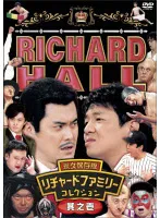 リチャードホールDVD22本&収納BOXセット リチャードホールDVD22本&収納BOXセット - メルカリ