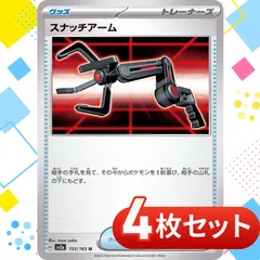 S1031　スナッチアーム　4枚セット