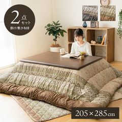 こたつ2点セット 約205×285cm こたつ布団 掛敷セット 長方形 セット し