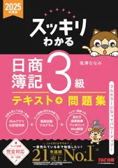 最新版 ユーキャン 簿記3級 2025年 令和7年 新品未使用 送料込み 2025年最新】簿記3級 2025の人気アイテム - メルカリ