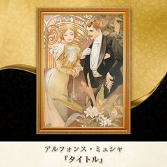☆ミュシャ☆フレームマット付きポスター画☆豪華 - メルカリ