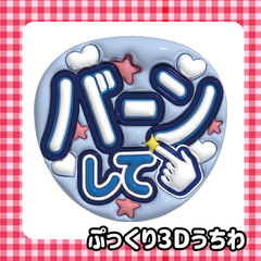 即日発送　ぷっくりネーム　うちわ　ファンサ　ネームボード