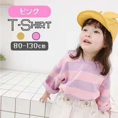 送料無料 ピンク ボーダー柄 長袖 Tシャツ 綿 韓国子供服 男の子 女の子 部屋着 可愛い 春夏秋冬 オールシーズン ロンT 80cm 90cm 100cm 110cm 120cm 130cm