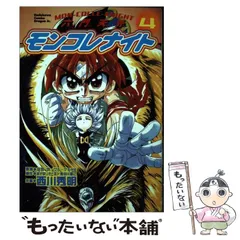2026年最新】六門天外モンコレナイト4の人気アイテム - メルカリ