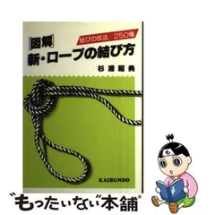 2024年最新】ロープの結び方の人気アイテム - メルカリ