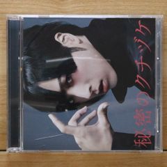 佐藤健 YES！ CD プリンセス・プリンセスD キャラクターソングシリーズ