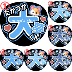 INI 髙塚大夢　うちわ文字①