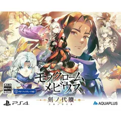 初回生産版 モノクロームメビウス 刻ノ代贖 PS4 PlayStation 4 プレステ ゲームソフト JAN:4996802220981 ∫U3805