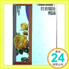 介護福祉士養成講座 (1) 福祉士養成講座編集委員会_03